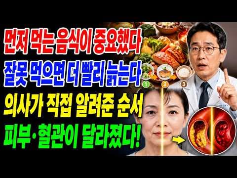 혈당 관리를 위한 의학적 저속 노화 식단: 건강하게 나이 드는 방법