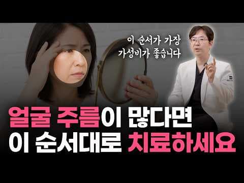 얼굴 주름 의학적 치료 순서: 인디언, 팔자, 마리오네트 주름 해결법