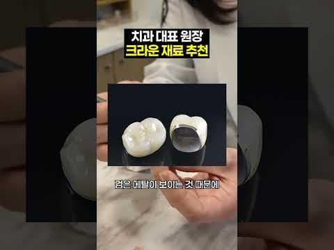 의학: PFM, 골드, 지르코니아 크라운 재료별 특징 비교 및 선택 가이드