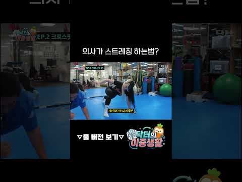의학으로 알아보는 하체 상체 유연성 강화 스트레칭 방법 추천