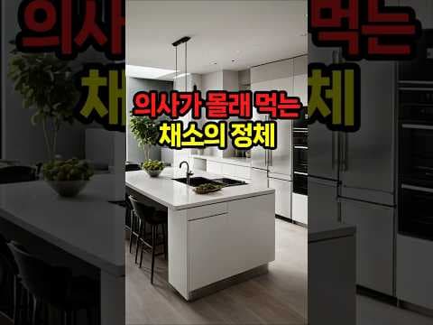 체질별 맞춤 채소 섭취의 중요성: 내 몸에 약이 되는 의학 정보