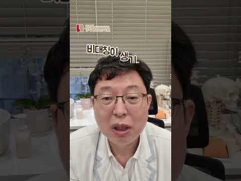 어깨 비대칭 의학 치료 원인부터 잡아야 효과 보는 이유