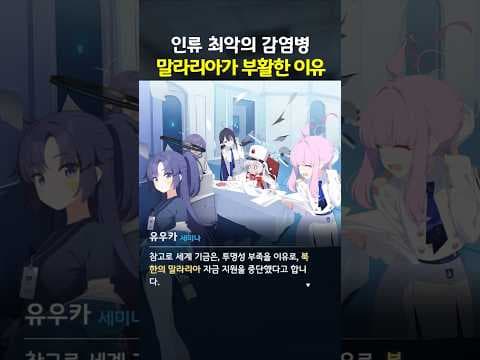 한국 말라리아 재발 원인 심층 의학 분석: DMZ 확산 경로 집중 조명