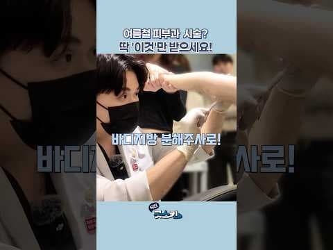 겨드랑이 땀 고민? 의학적 해결책, 다한증 보톡스 효과 및 치료제 비교