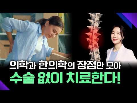 의학 척추 관절 통증, 정확한 증상 진단과 통합치료 중요성